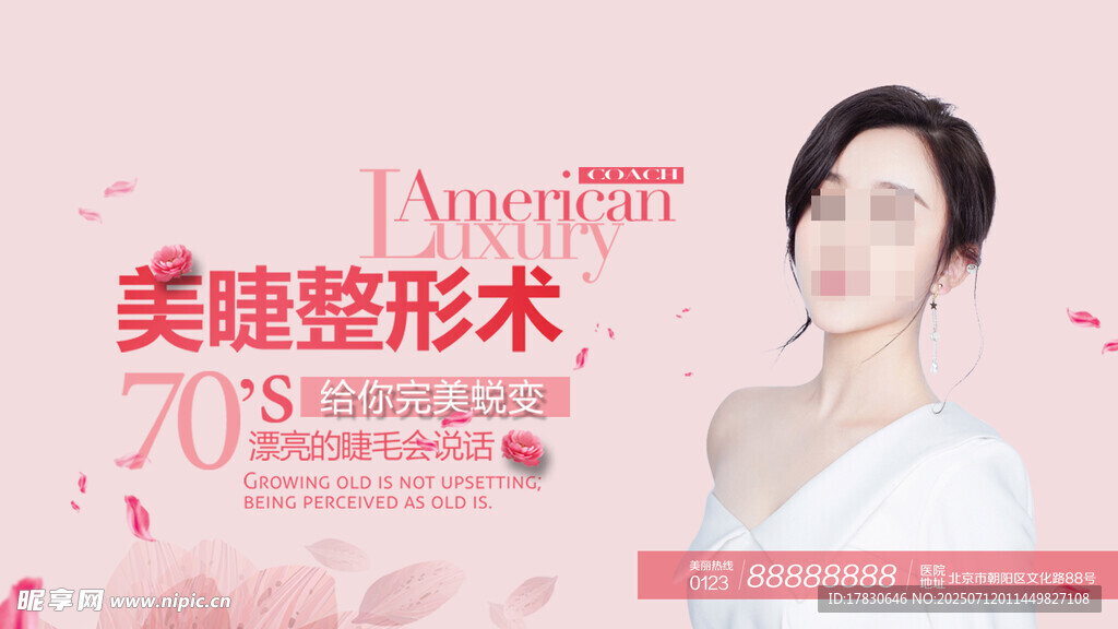 美睫整形术优惠宣传图