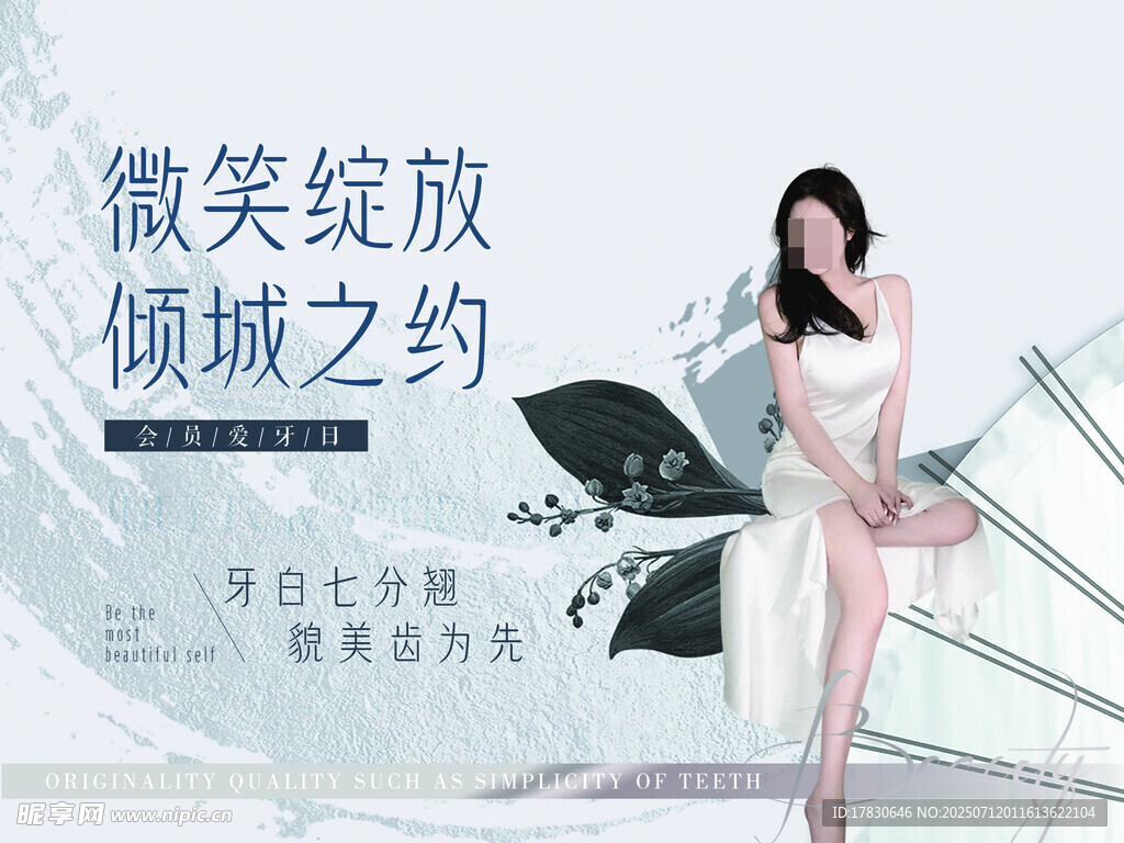 微笑绽放的倾赋之约