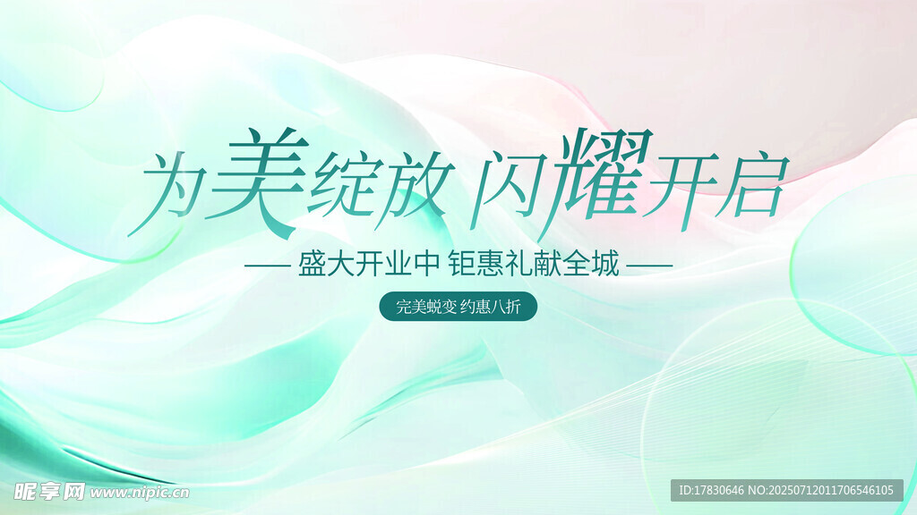 为美绽放闪耀开启海报