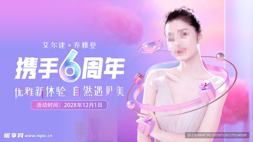 携手周年庆活动宣传图