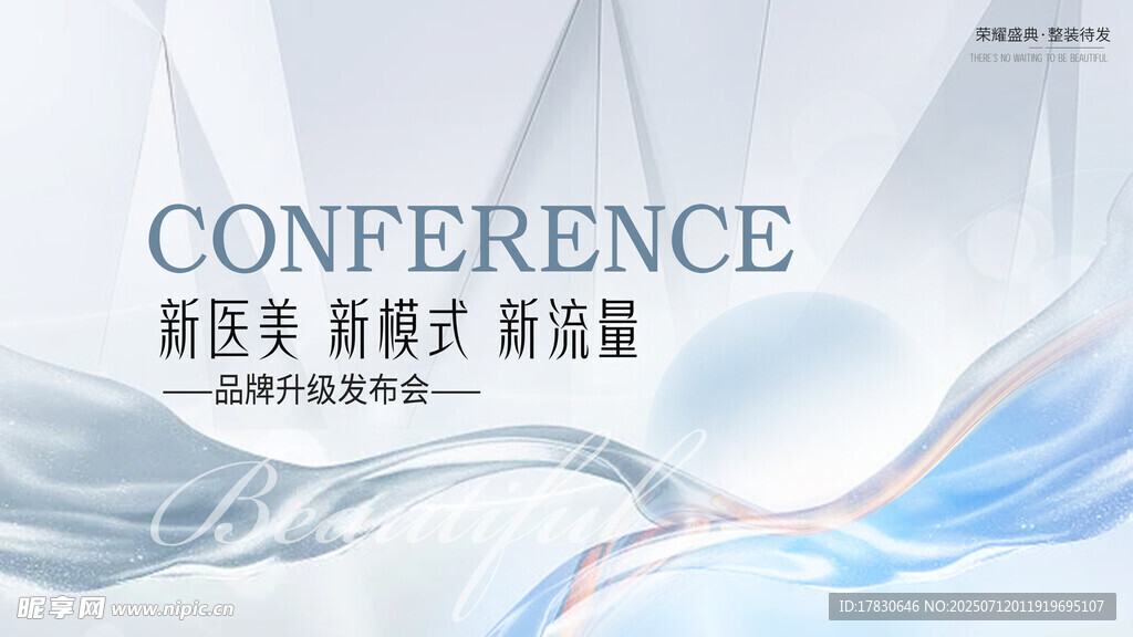 科技会议宣传页