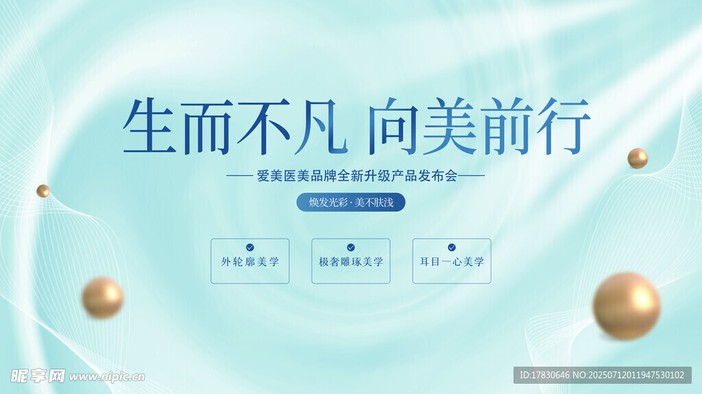 医美海报
