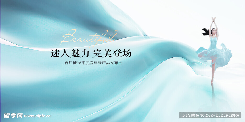 医美海报