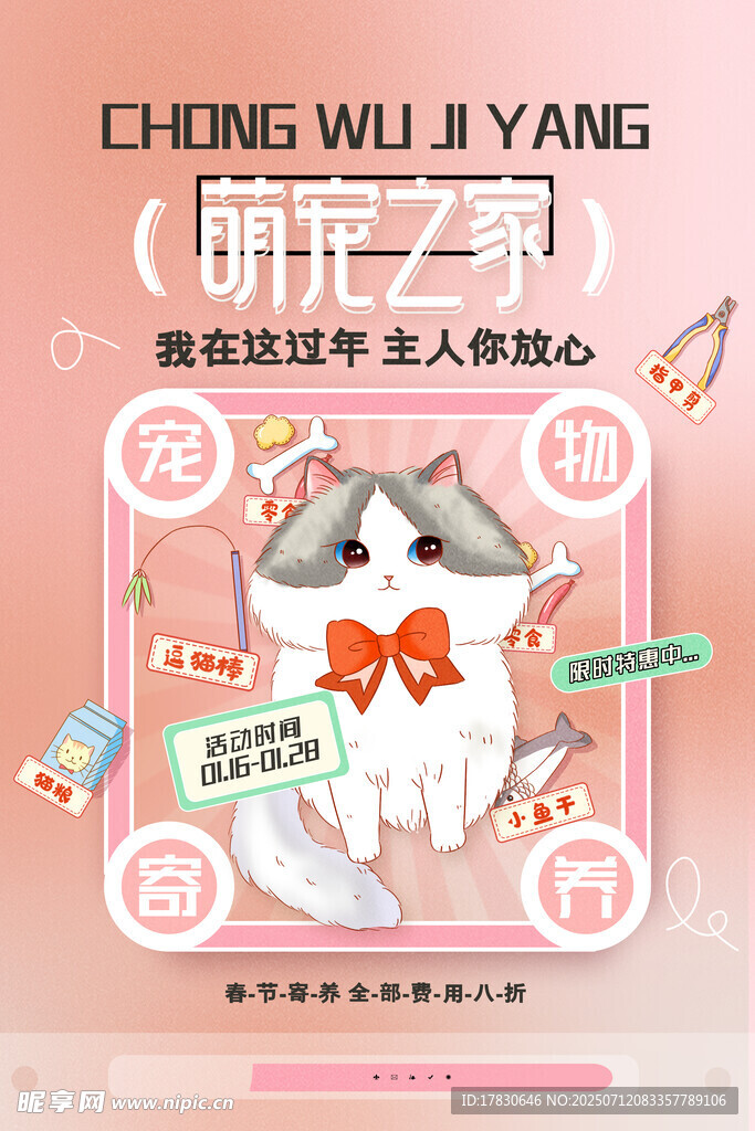 萌宠定制主人专属贴心好礼