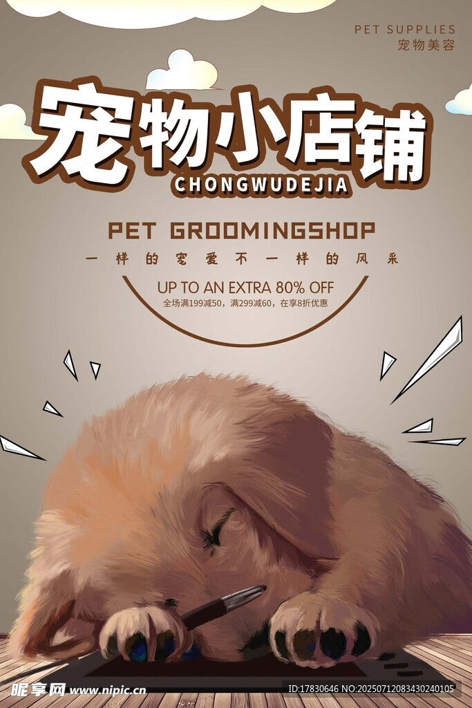 可爱宠物小店的萌宠瞬间