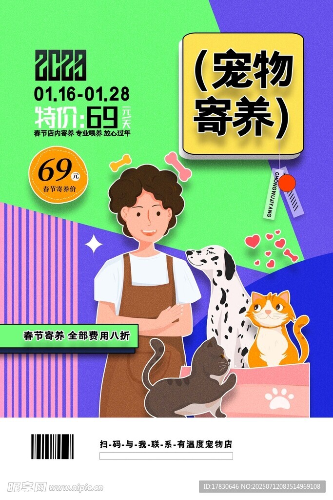 宠物寄养服务宣传页