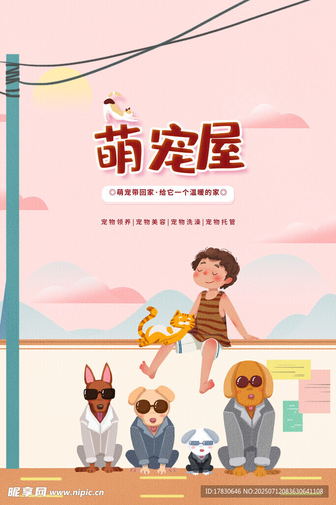 萌宠屋前的欢乐时光