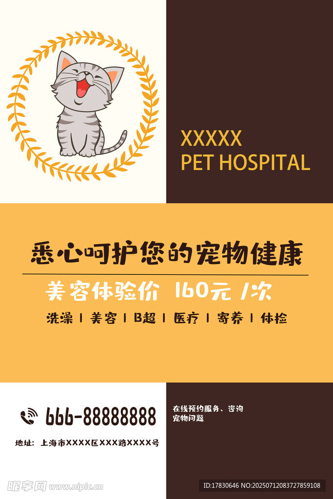 宠物医院宣传名片设计