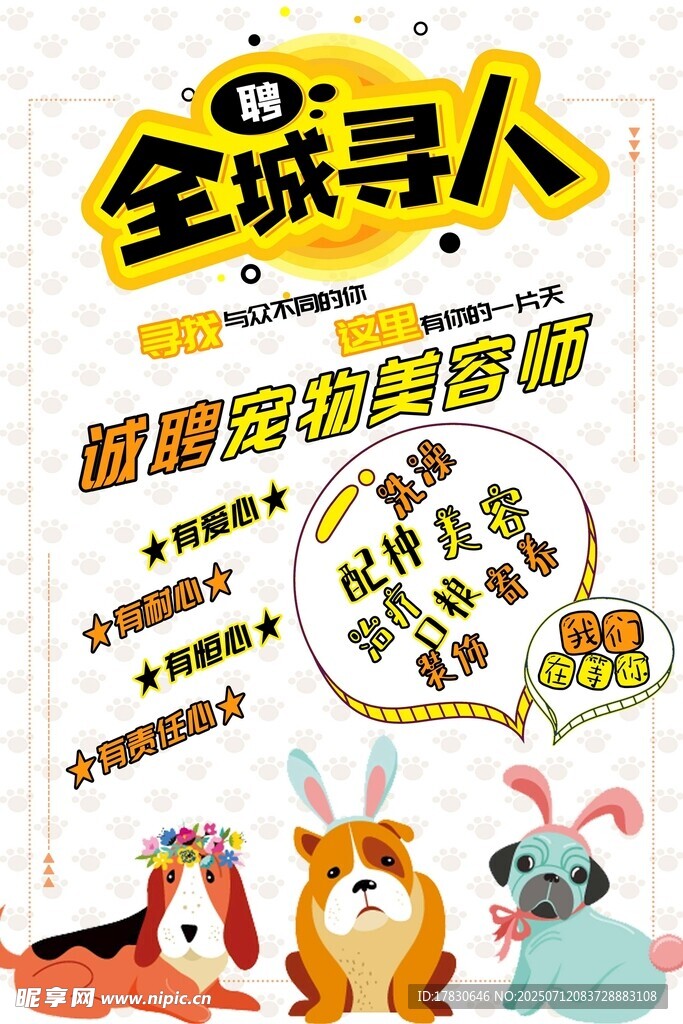 全球寻人计划招募小主播