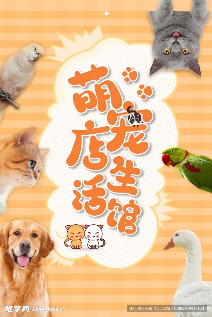 萌宠生活馆