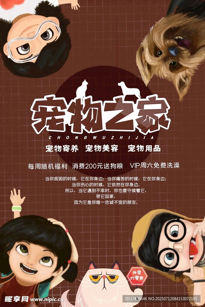 宠物之家宣传海报
