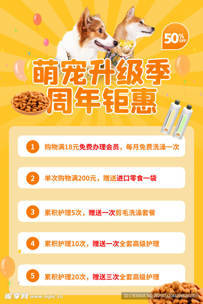 萌宠超级季周年钜惠活动