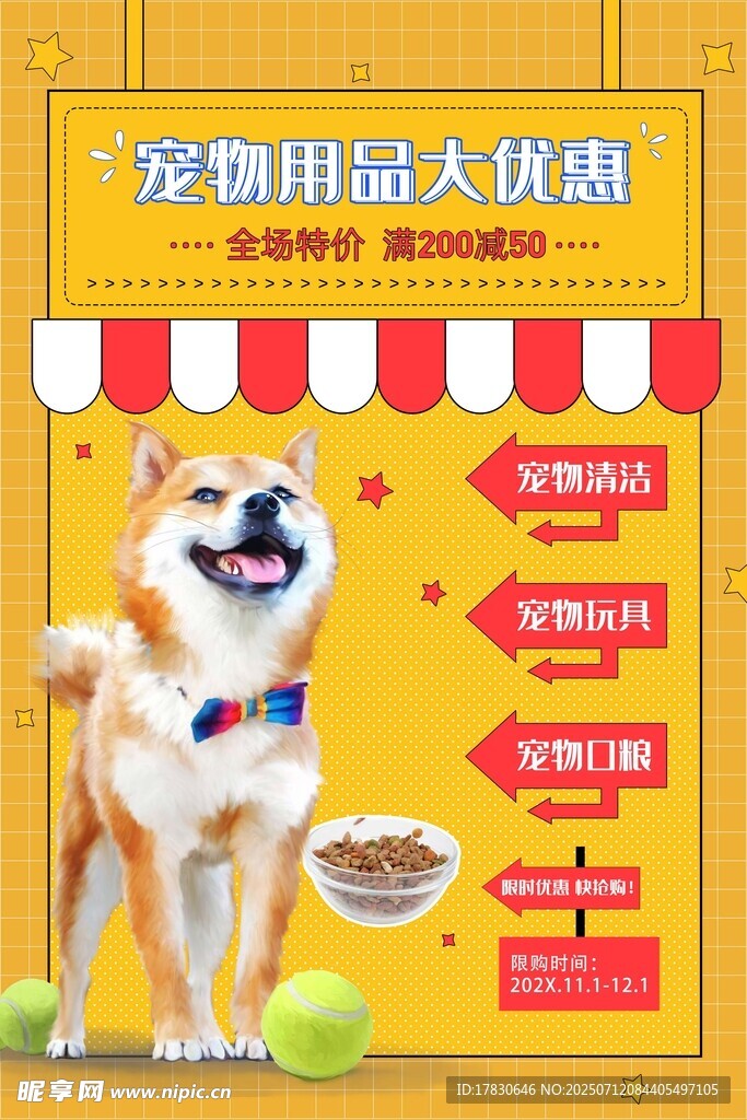 宠物用品促销海报