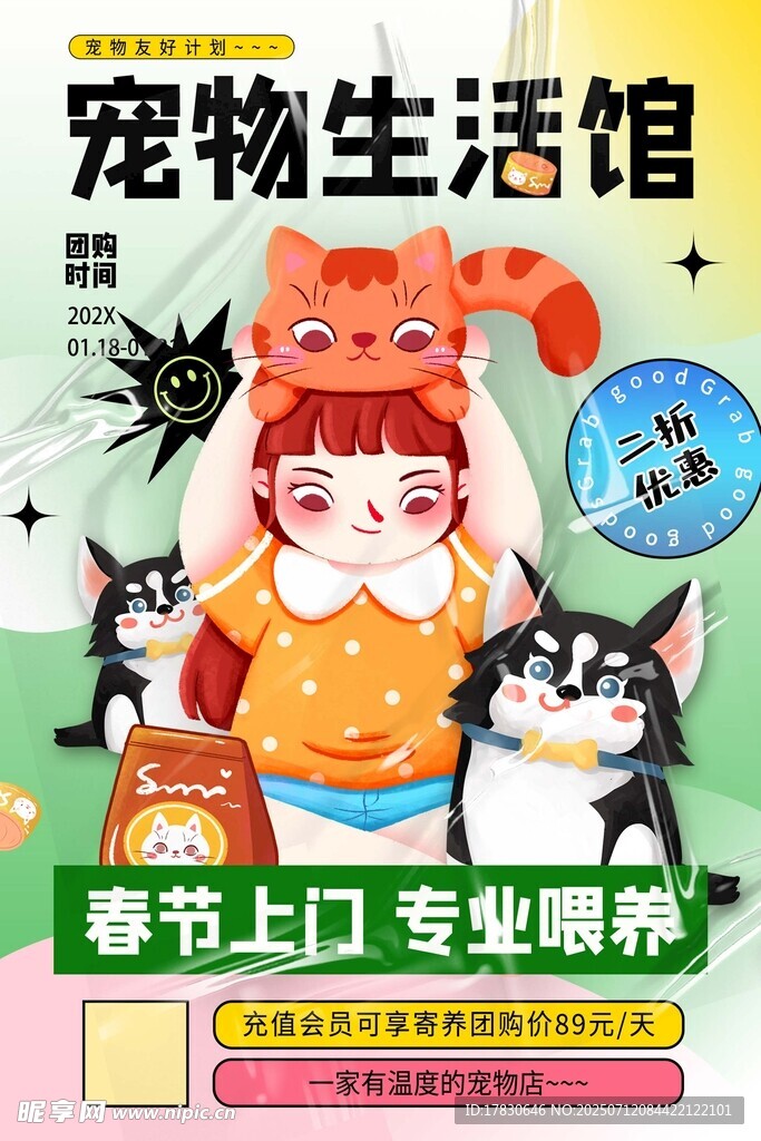 宠物生活馆春节上门喂养