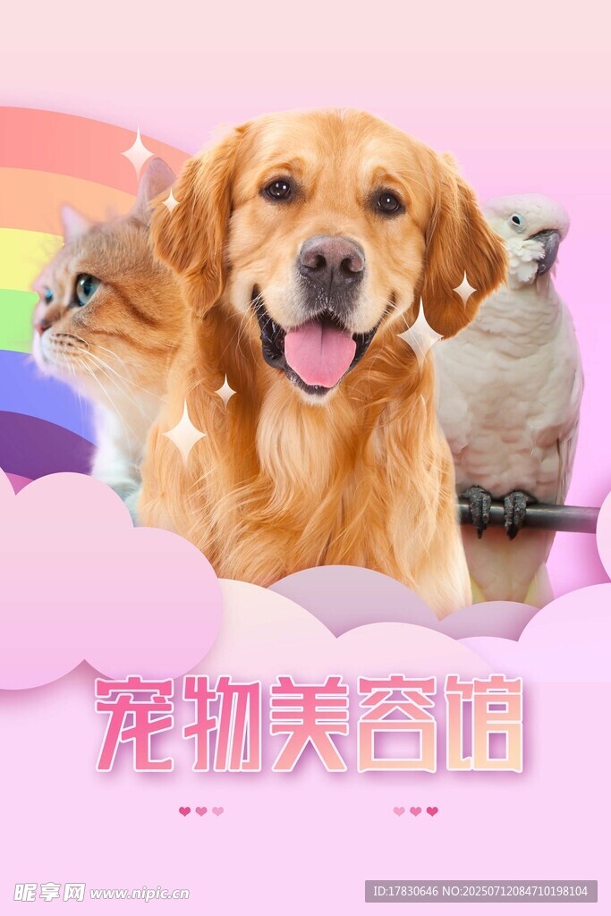 可爱宠物美容场景