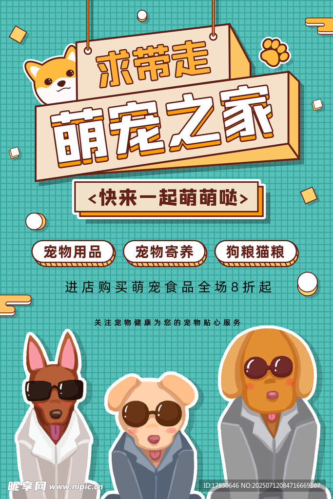 萌宠之家宠物主题活动