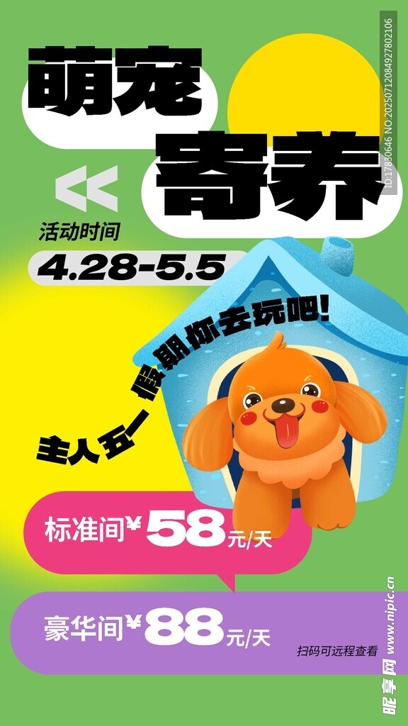 萌趣营养活动宣传海报