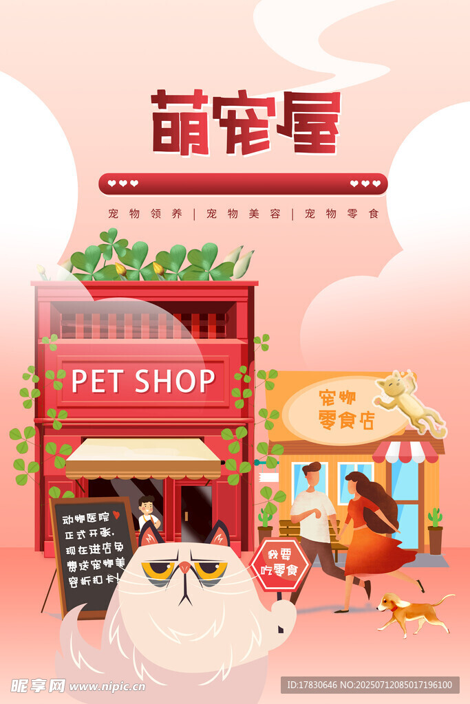 可爱宠物屋外观场景