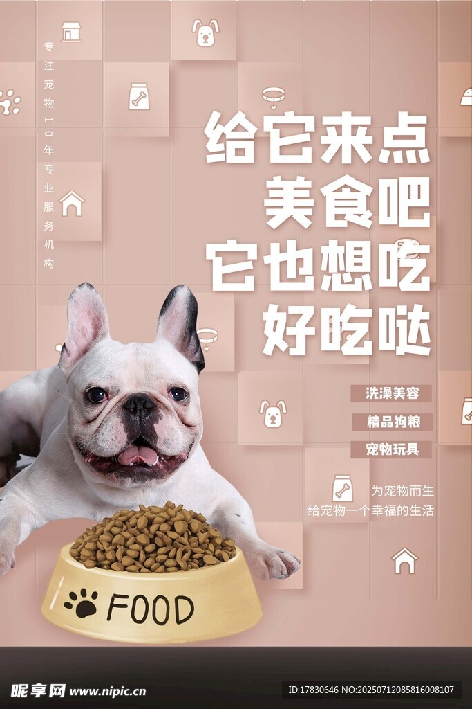 可爱法斗求美味宠物食品