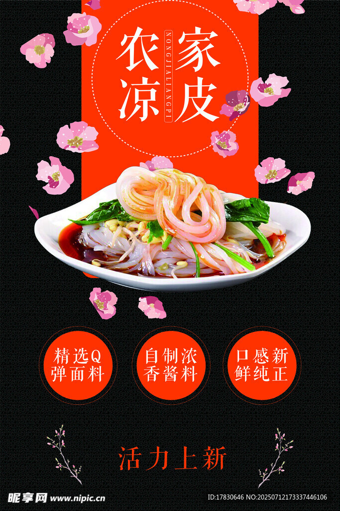 凉皮海报