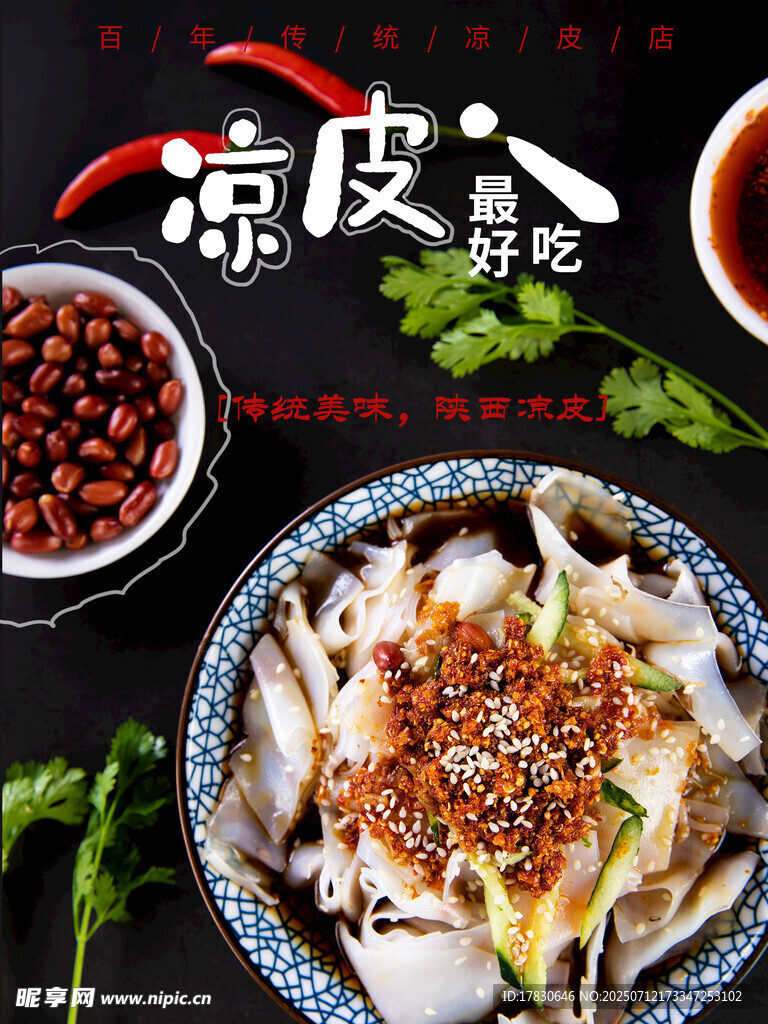 凉皮海报