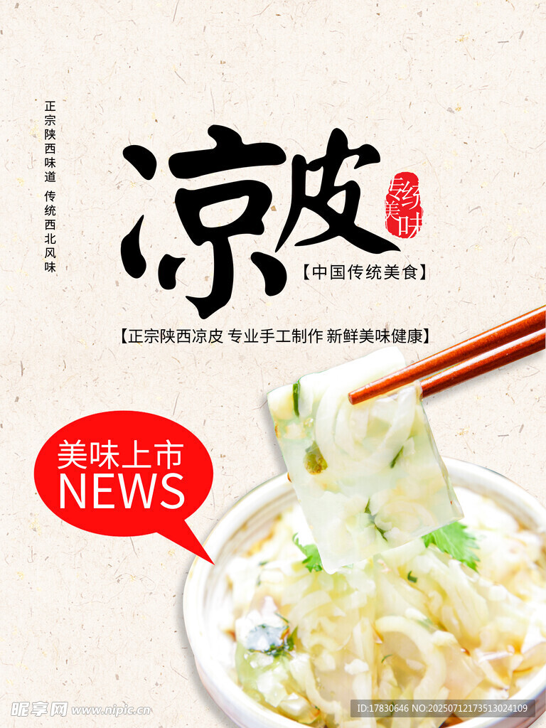 凉皮海报