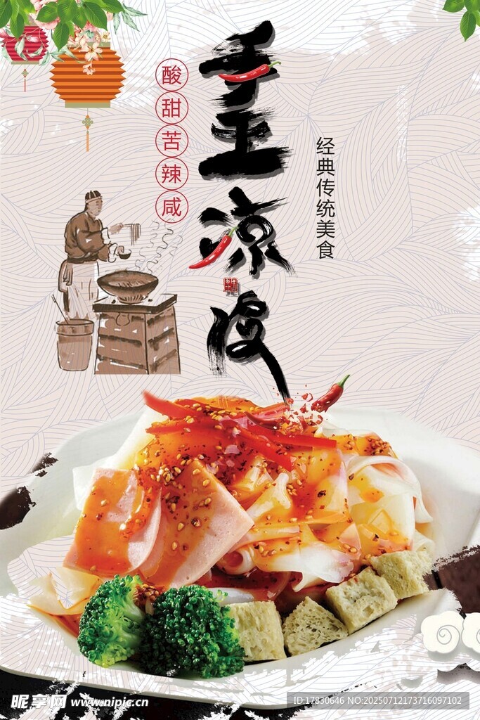 凉皮海报