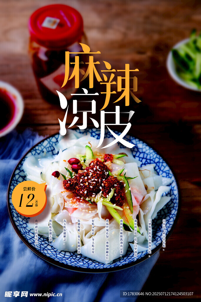 凉皮海报