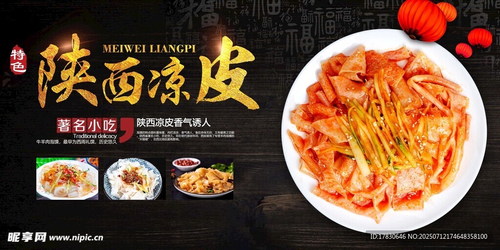 凉皮海报
