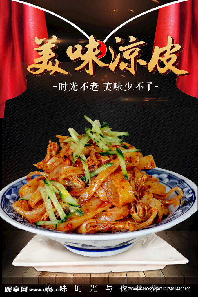 凉皮海报
