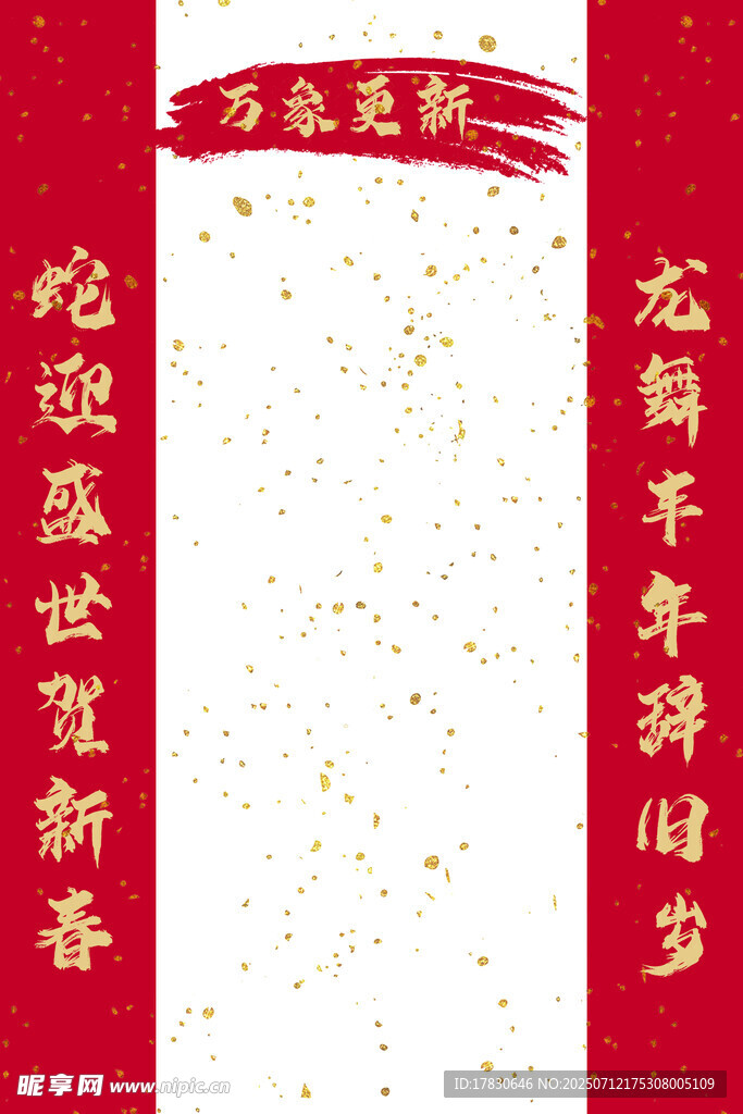 新春对联展示