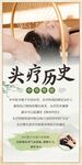 头疗历史