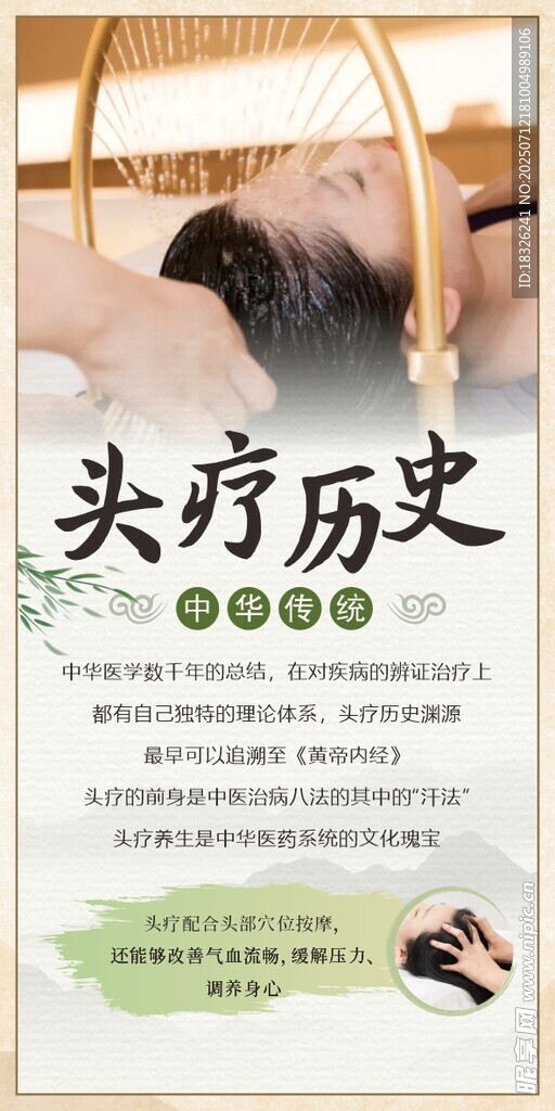 头疗历史