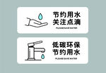 节水环保标语展示
