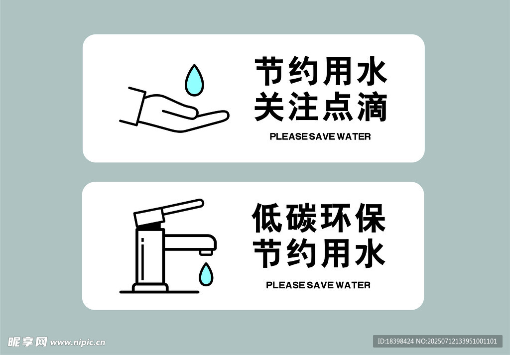 节水环保标语展示
