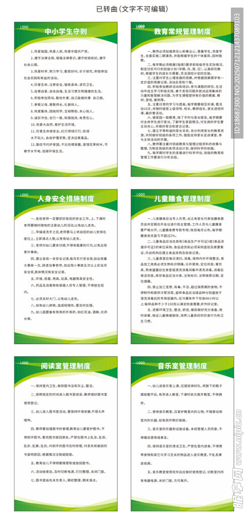 学校教室制度