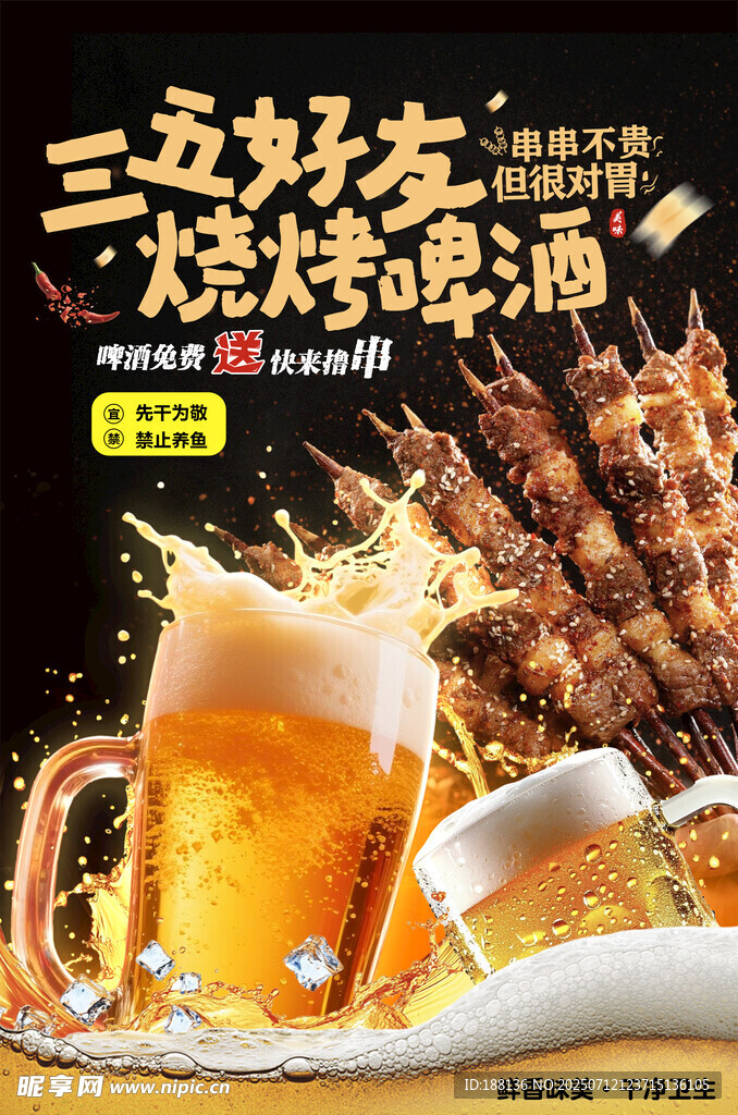 好友烧烤啤酒欢乐时光