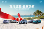 海洋趣夏 暑驾焕新汽车团购KV