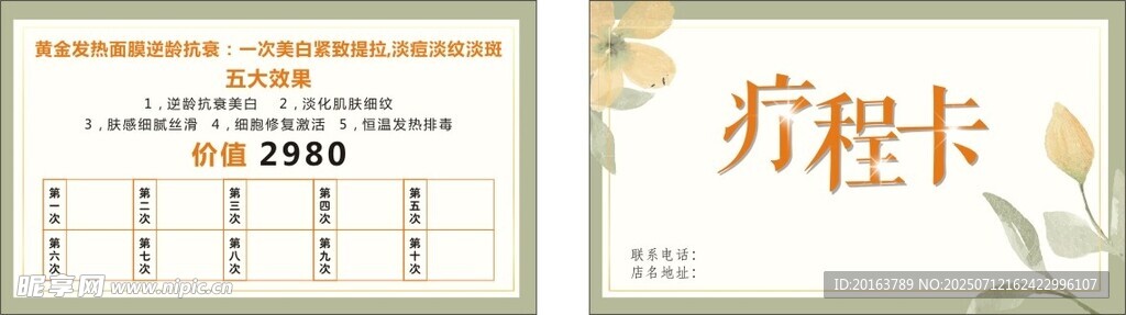 疗程卡