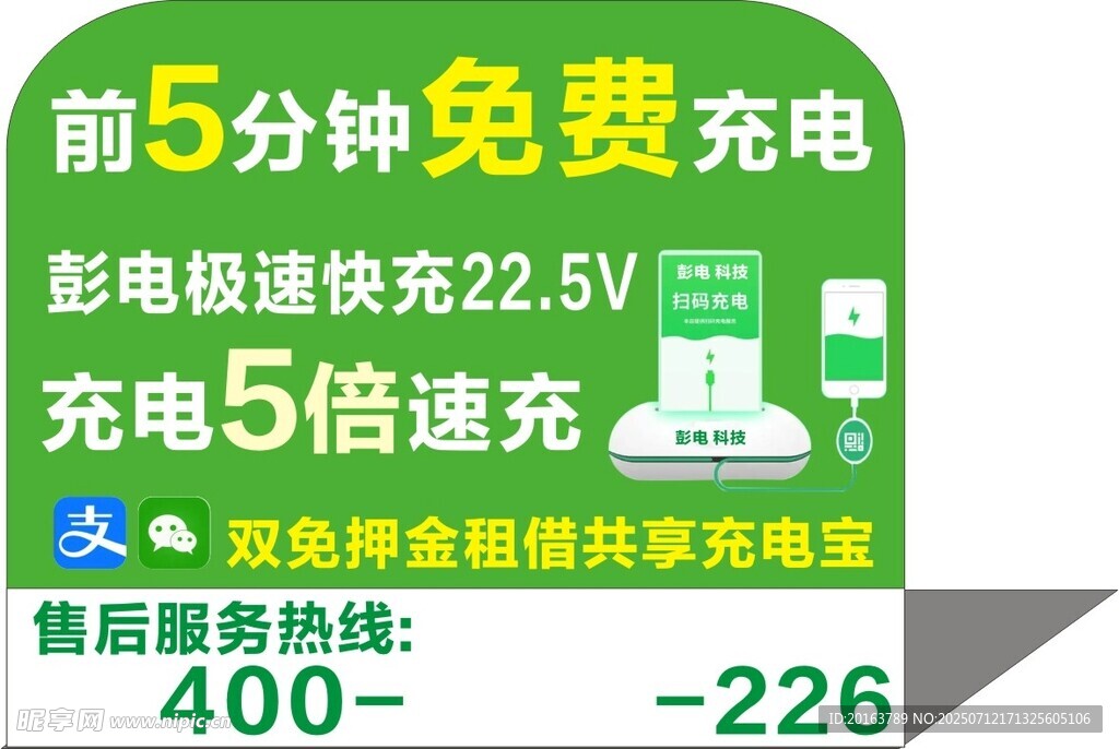 充电宝