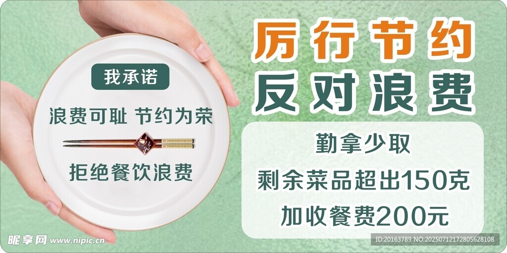 温馨提示珍惜粮食