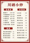 小炒菜单