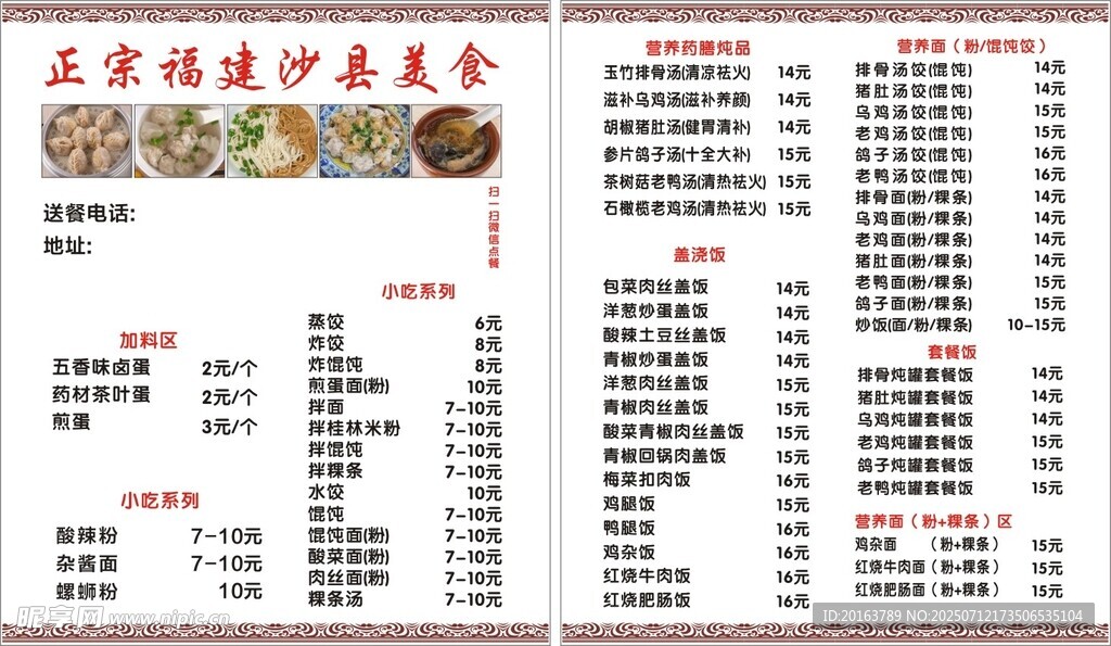 沙县小吃菜单