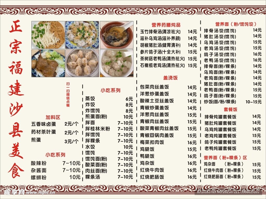 沙县美食 福建小吃