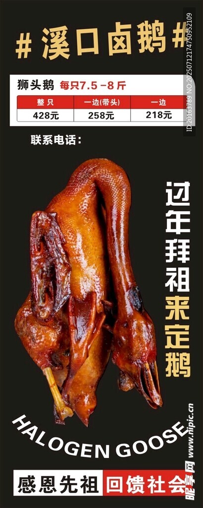 卤鹅