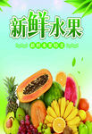 多样新鲜水果大集合