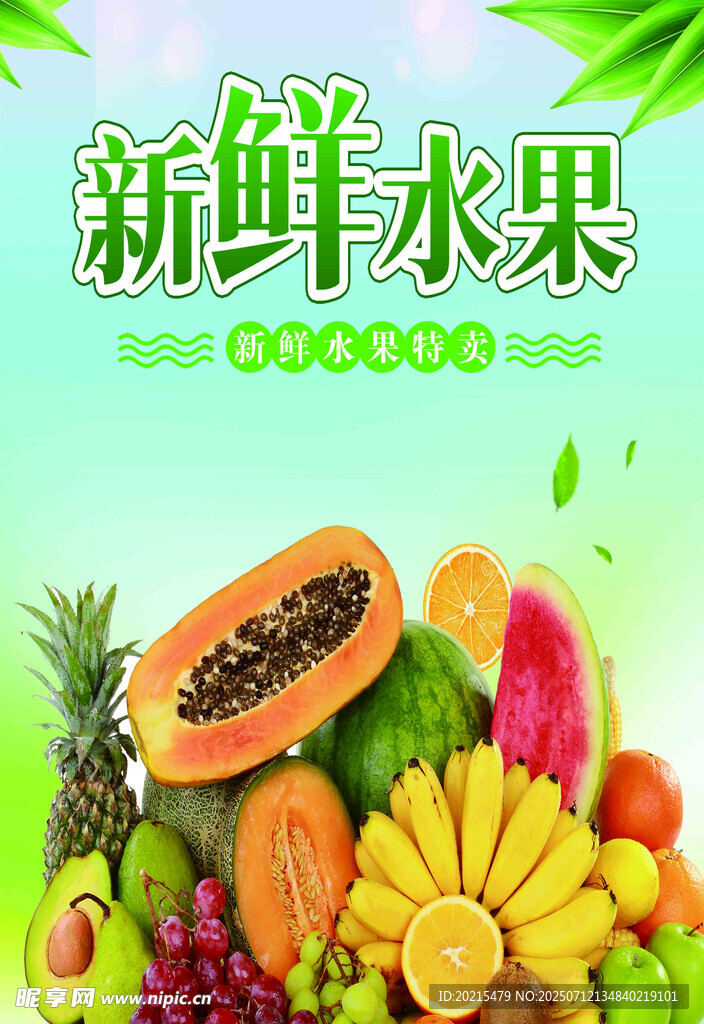 多样新鲜水果大集合