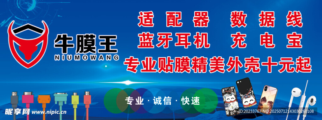 手机贴膜