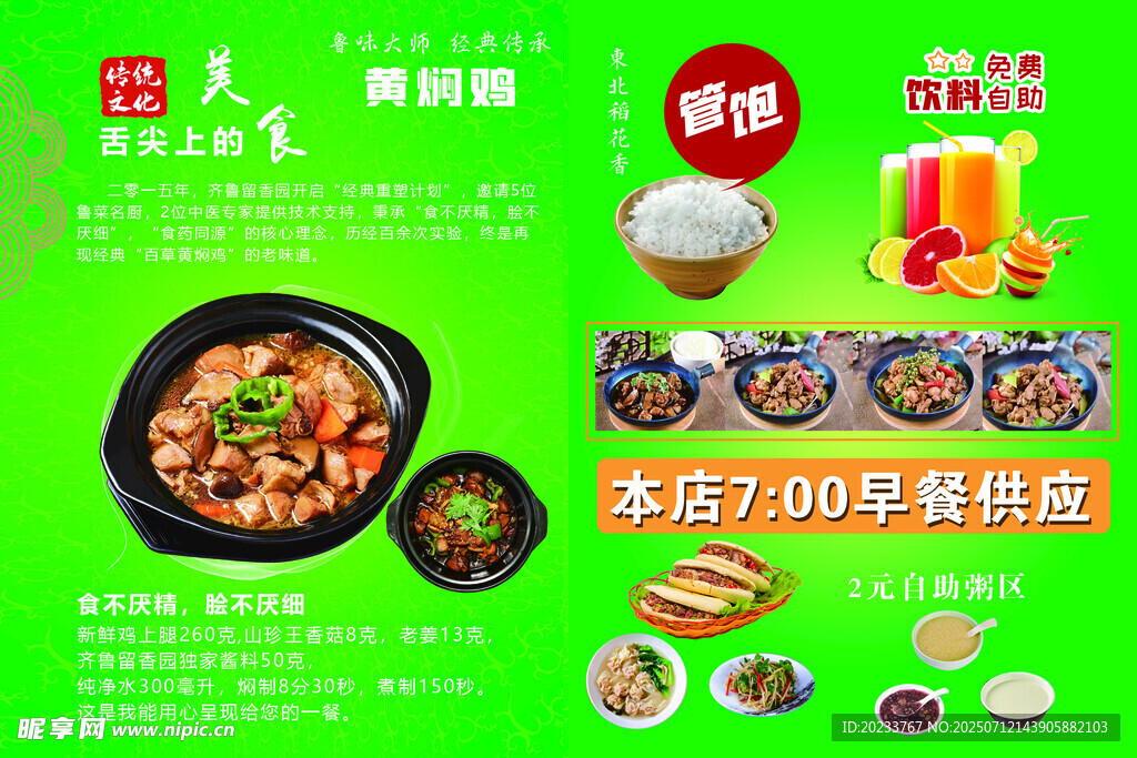 黄焖鸡