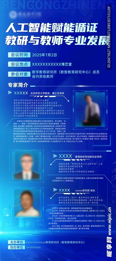 人工智能赋能教研与教师专业